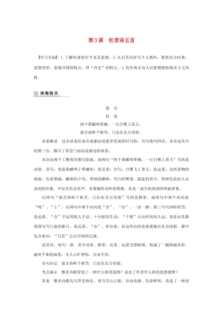 高中语文 第一单元 第3课 杜甫诗五首学案（含解析）粤教版选修《唐诗宋词元散曲选读》-粤教版高中《唐诗宋词元散曲选读》语文学案
