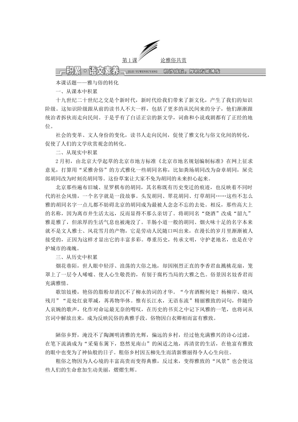 高中语文 第一单元 第1课 论雅俗共赏教学案 语文版必修5-语文版高二必修5语文教学案_第2页