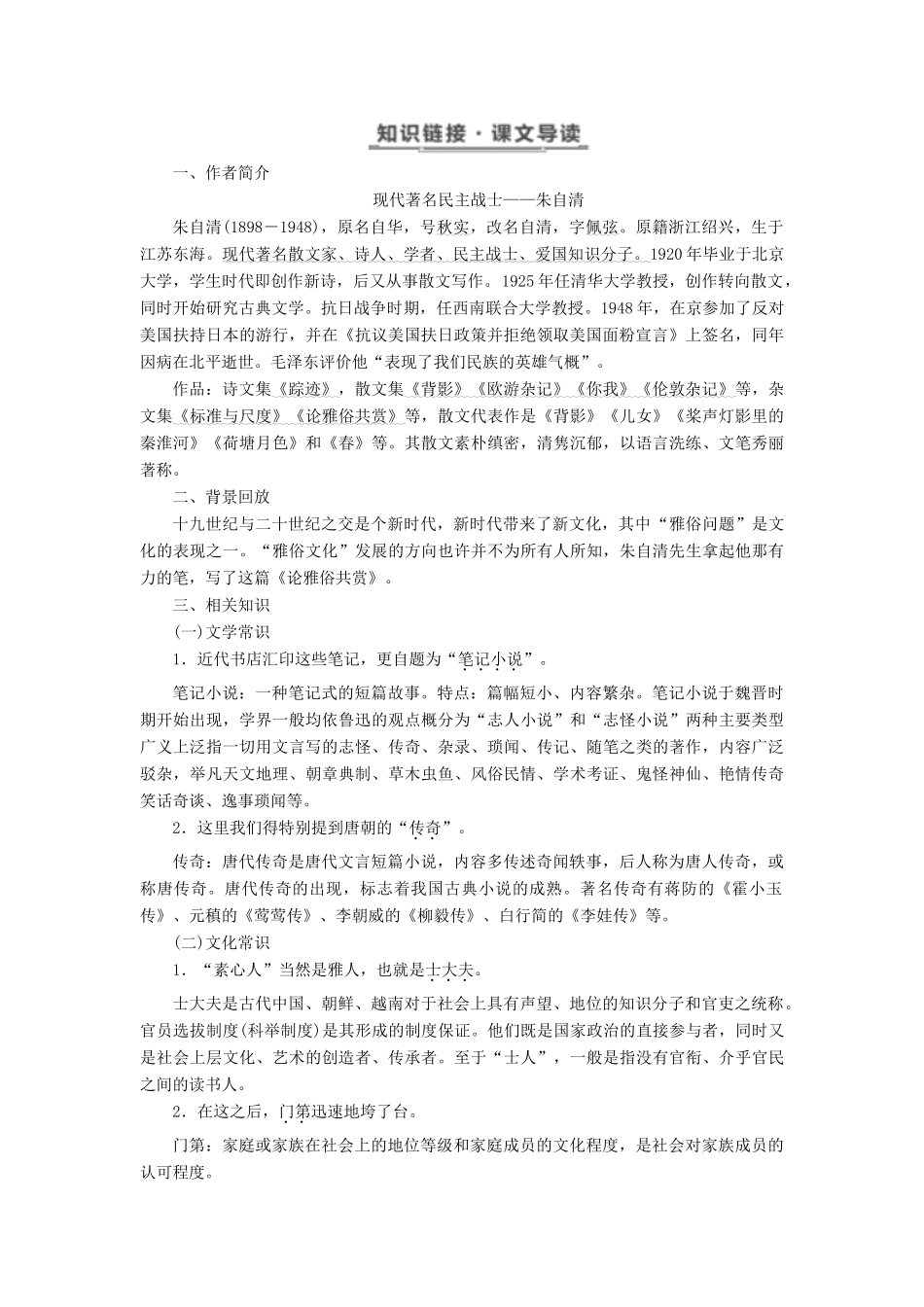 高中语文 第一单元 第1课 论雅俗共赏教学案 语文版必修5-语文版高二必修5语文教学案_第3页