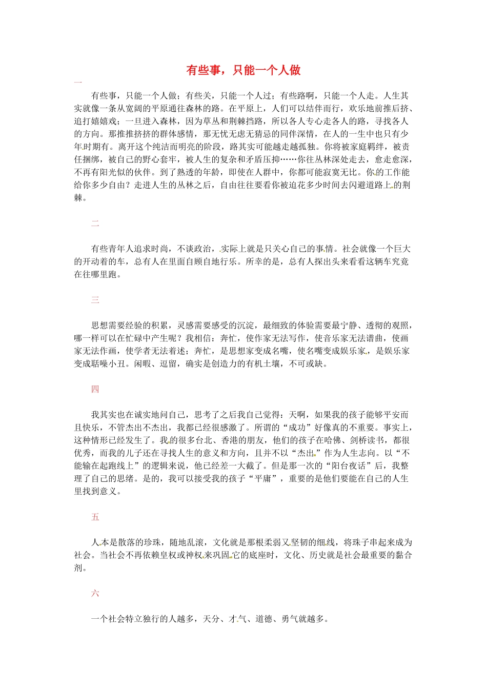 高中语文 有些事，只能一个人做阅读素材_第1页