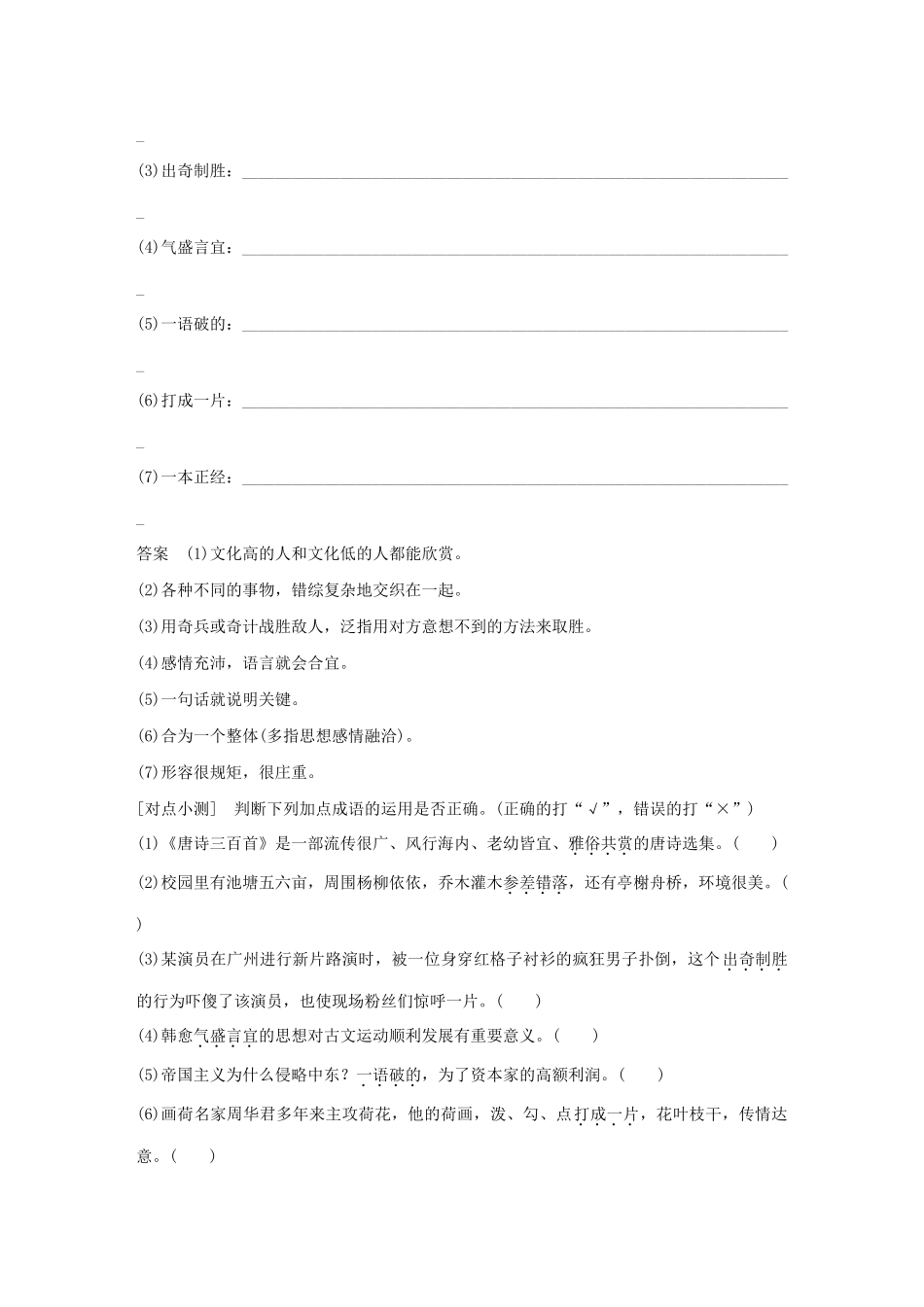 高中语文 第一单元 第1课 论雅俗共赏学案 语文版必修5-语文版高中必修5语文学案_第2页