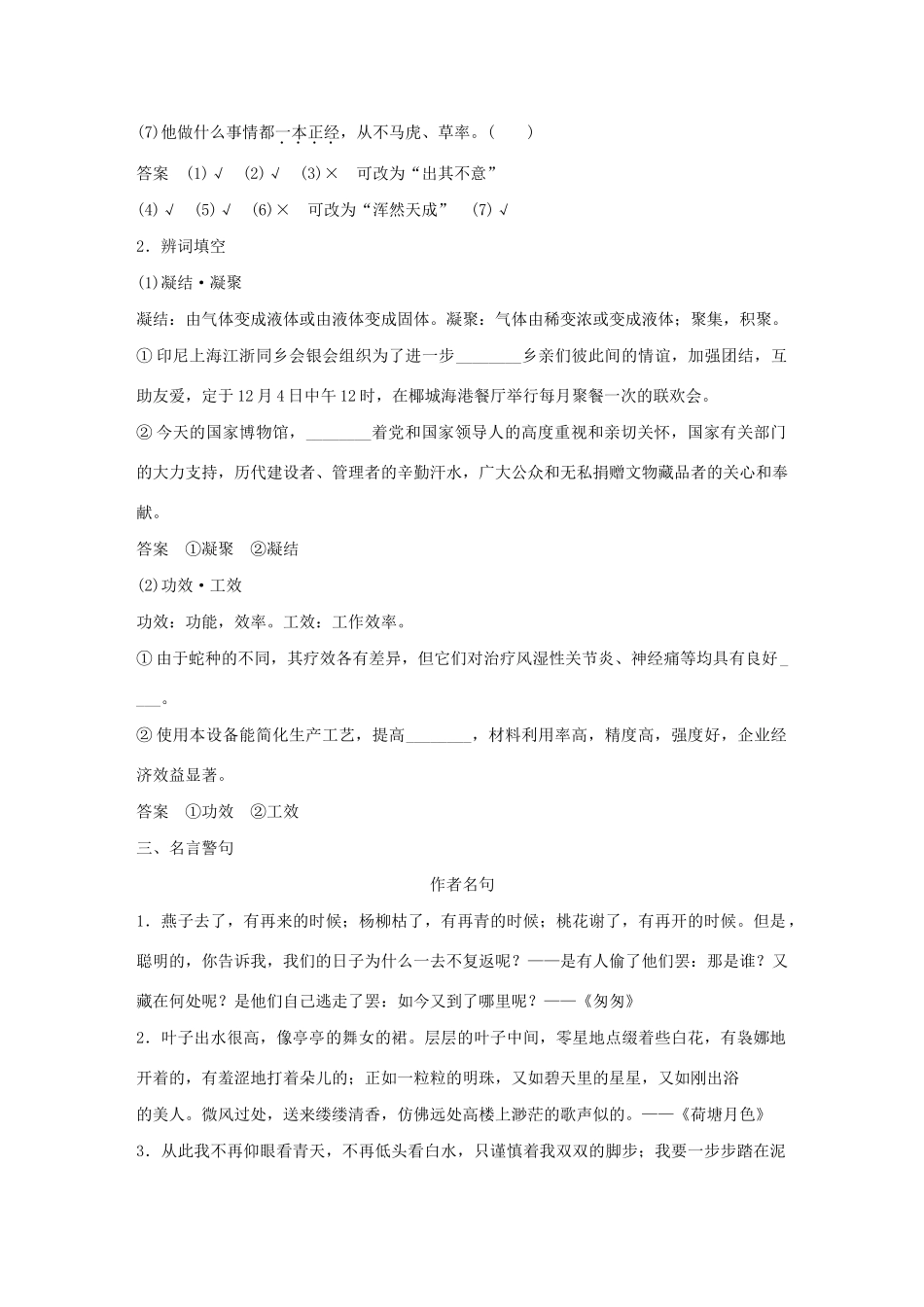 高中语文 第一单元 第1课 论雅俗共赏学案 语文版必修5-语文版高中必修5语文学案_第3页