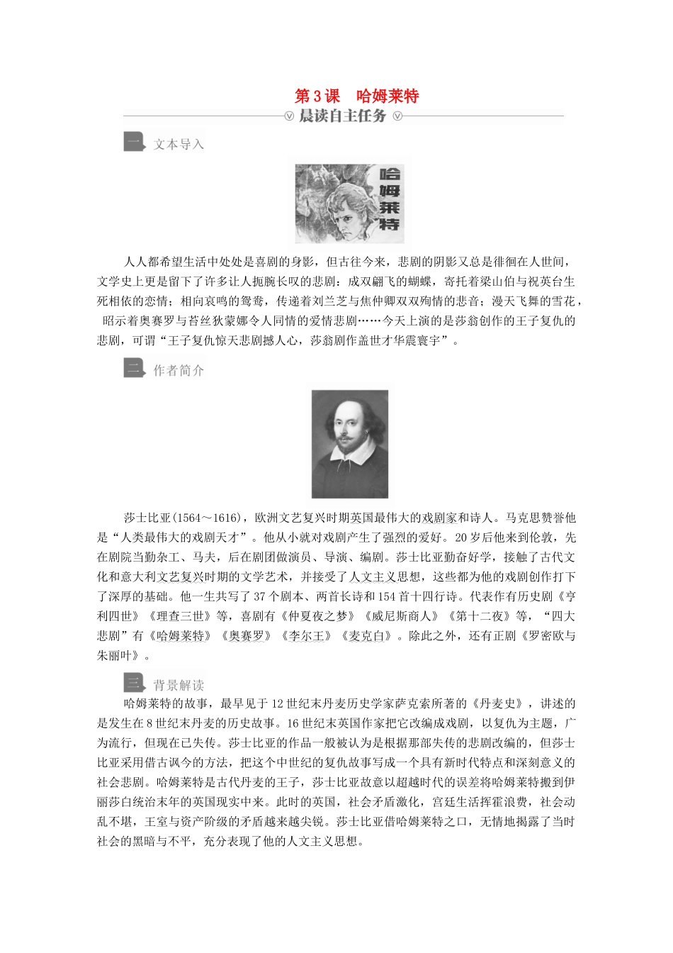 高中语文 第一单元 第3课 哈姆莱特学案 新人教版必修4-新人教版高中必修4语文学案_第1页