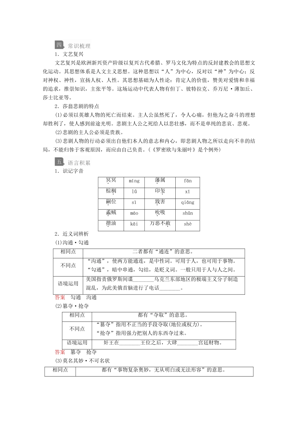 高中语文 第一单元 第3课 哈姆莱特学案 新人教版必修4-新人教版高中必修4语文学案_第2页
