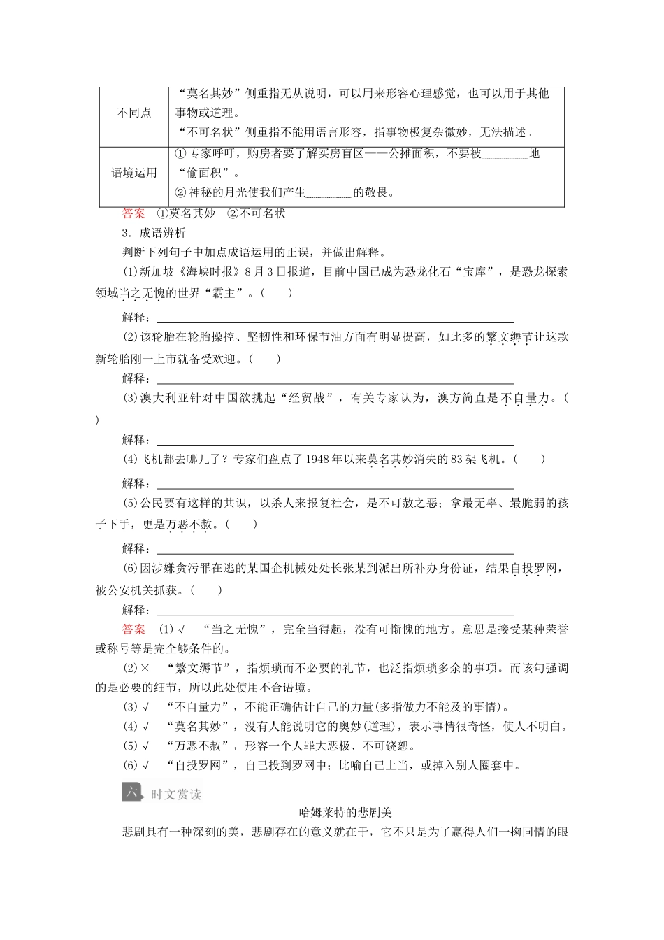 高中语文 第一单元 第3课 哈姆莱特学案 新人教版必修4-新人教版高中必修4语文学案_第3页