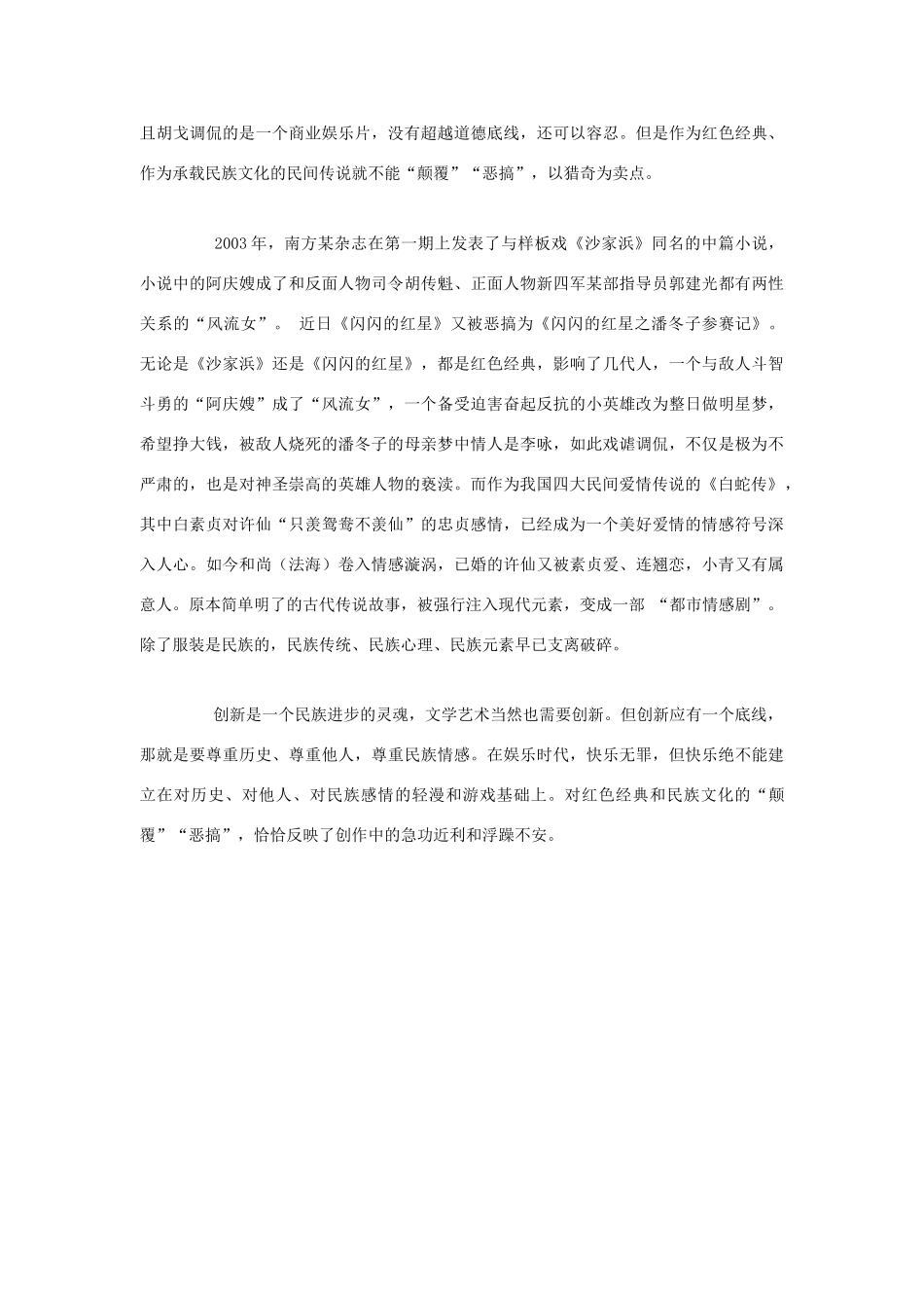 高中语文 有一种流行时尚叫“恶搞”素材 人教版第六册_第2页