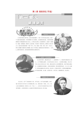 高中语文 第一单元 第3课 居里夫人传（节选）教学案 语文版必修2-语文版高一必修2语文教学案