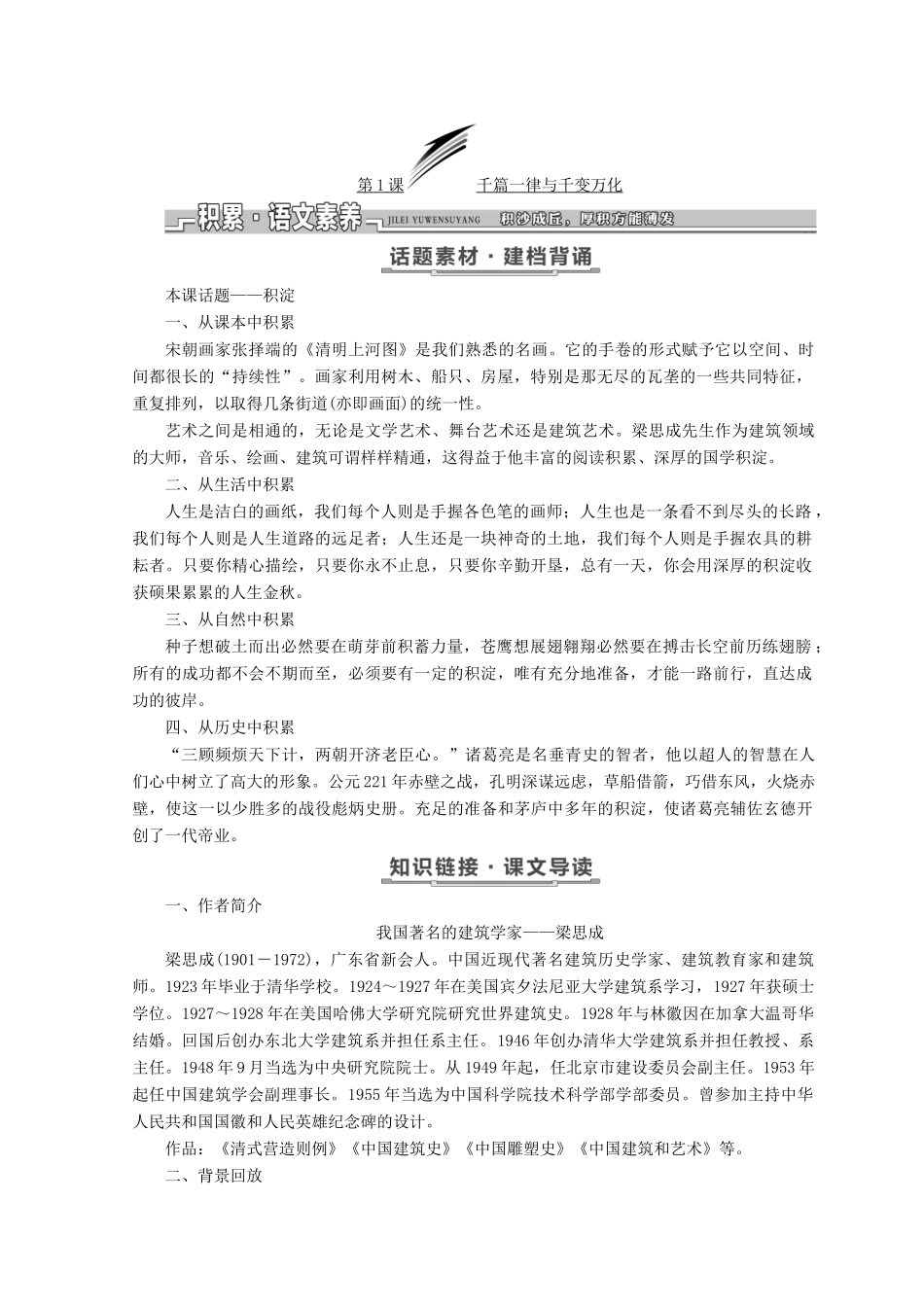 高中语文 第一单元 第1课 千篇一律与千变万化教学案 语文版必修3-语文版高一必修3语文教学案_第2页