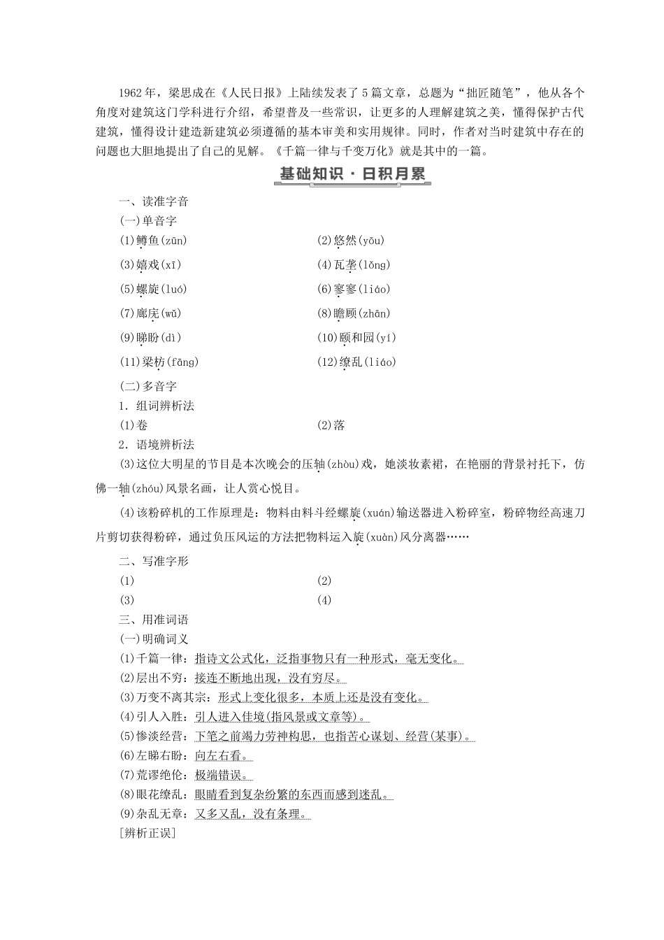 高中语文 第一单元 第1课 千篇一律与千变万化教学案 语文版必修3-语文版高一必修3语文教学案_第3页