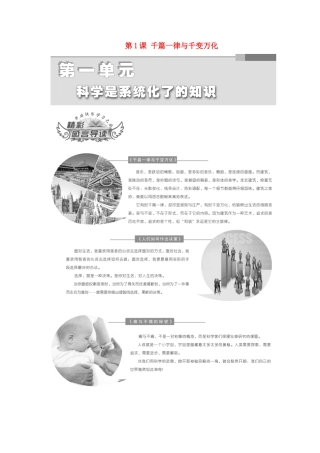 高中语文 第一单元 第1课 千篇一律与千变万化教学案 语文版必修3-语文版高一必修3语文教学案