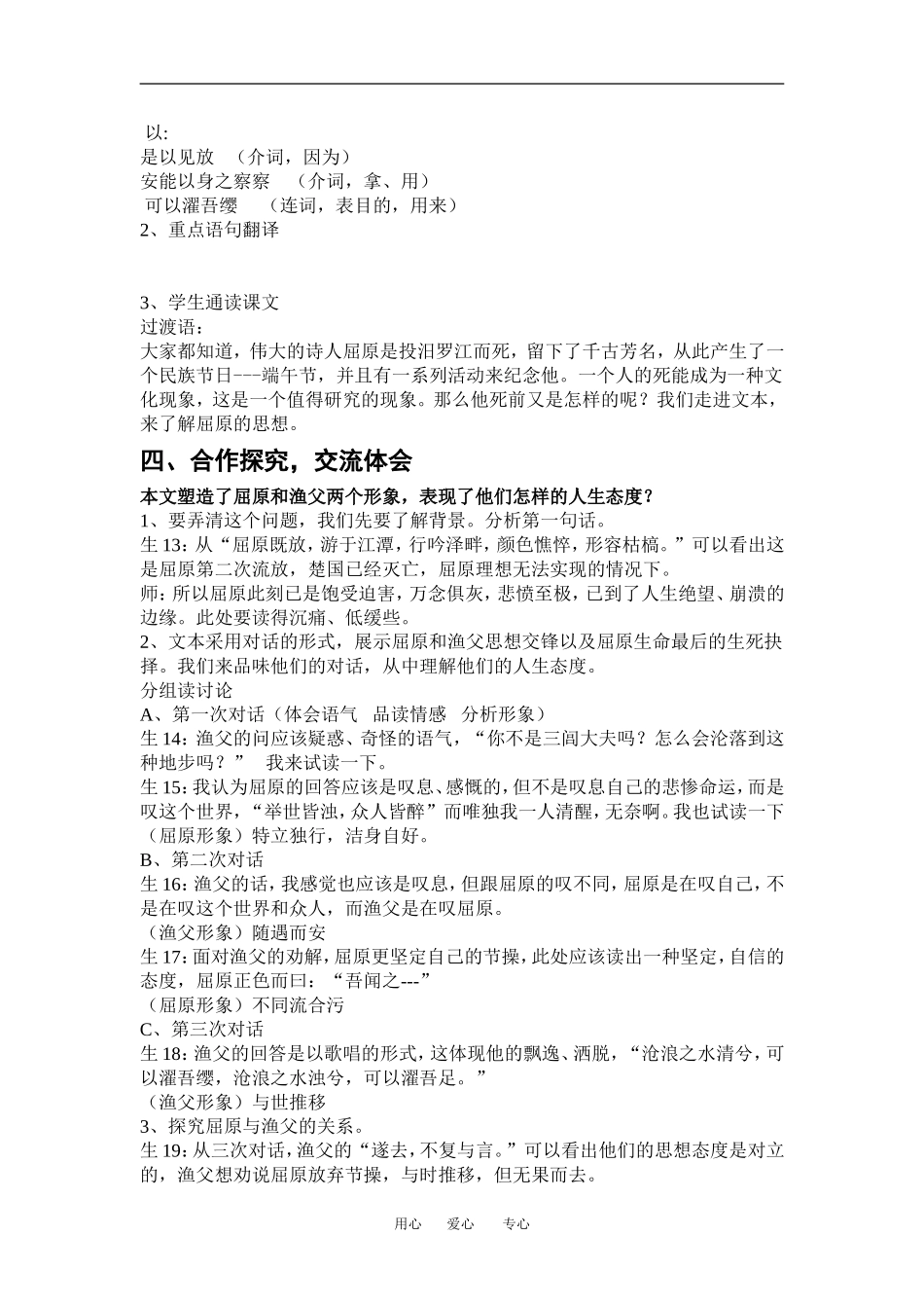 高中语文 渔父 导学案苏教版必修5_第2页
