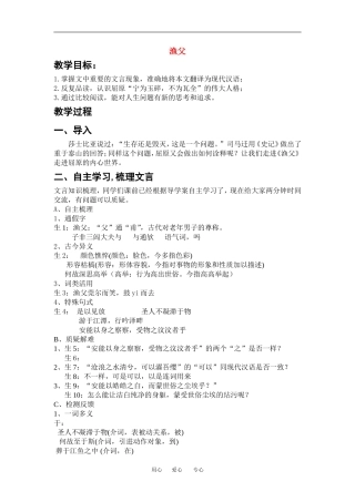 高中语文 渔父 导学案苏教版必修5