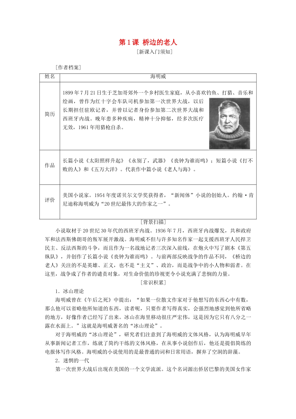 高中语文 第一单元 第1课 桥边的老人教学案 新人教版选修《外国小说欣赏》-新人教版高二选修语文教学案_第1页