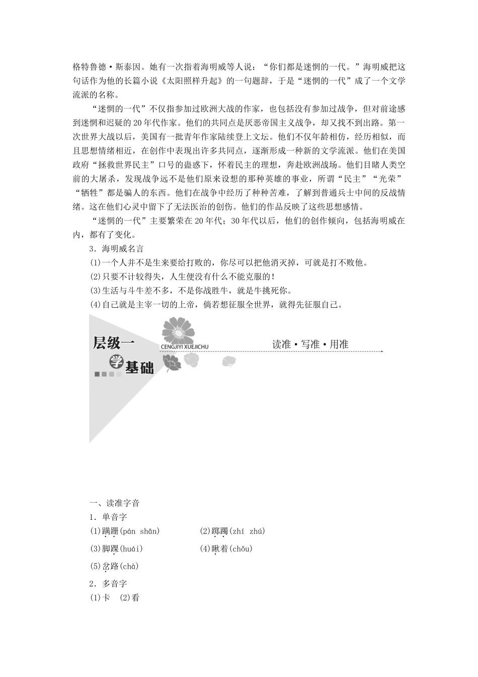 高中语文 第一单元 第1课 桥边的老人教学案 新人教版选修《外国小说欣赏》-新人教版高二选修语文教学案_第2页