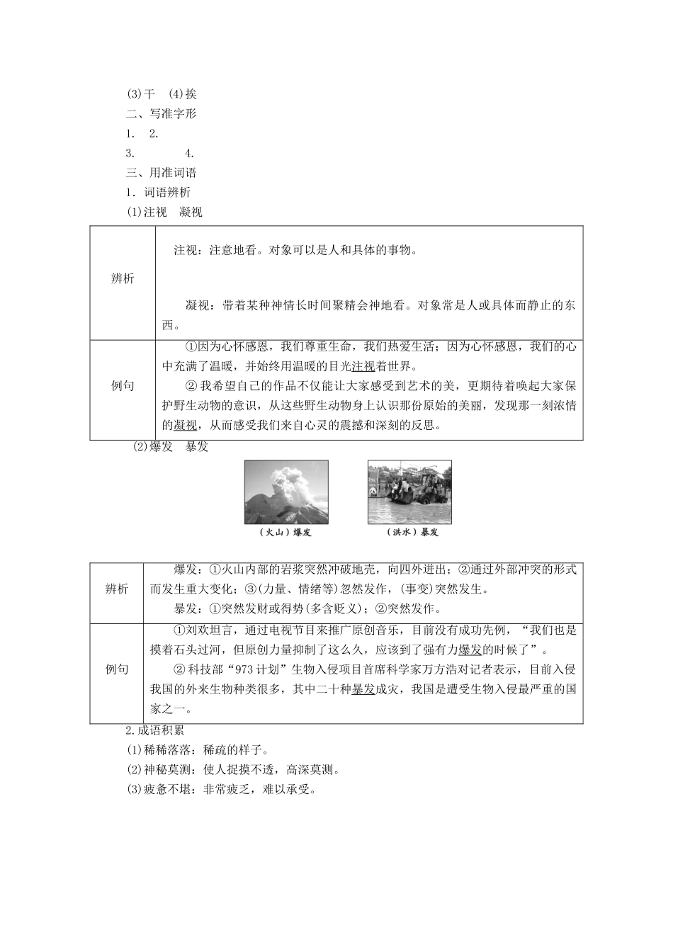高中语文 第一单元 第1课 桥边的老人教学案 新人教版选修《外国小说欣赏》-新人教版高二选修语文教学案_第3页