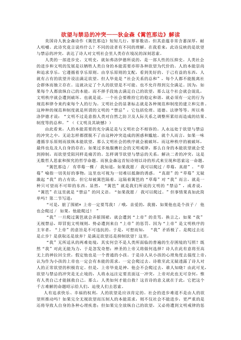 高中语文 欲望与禁忌的冲突——狄金森《篱笆那边》解读素材 人教版第一册_第1页