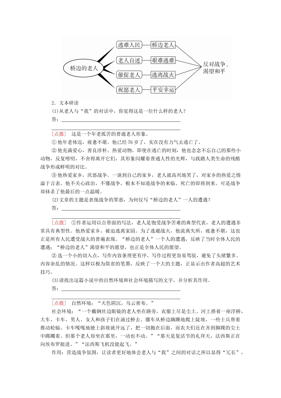 高中语文 第一单元 第1课 桥边的老人学案（含解析）新人教版选修《外国小说欣赏》-新人教版高中选修语文学案_第3页