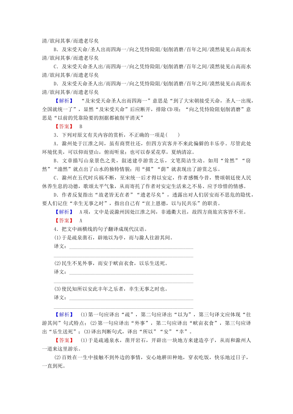 高中语文 杂记 丰乐亭记学案（含解析）苏教版选修《唐宋八大家散文》-苏教版高中选修语文学案_第2页