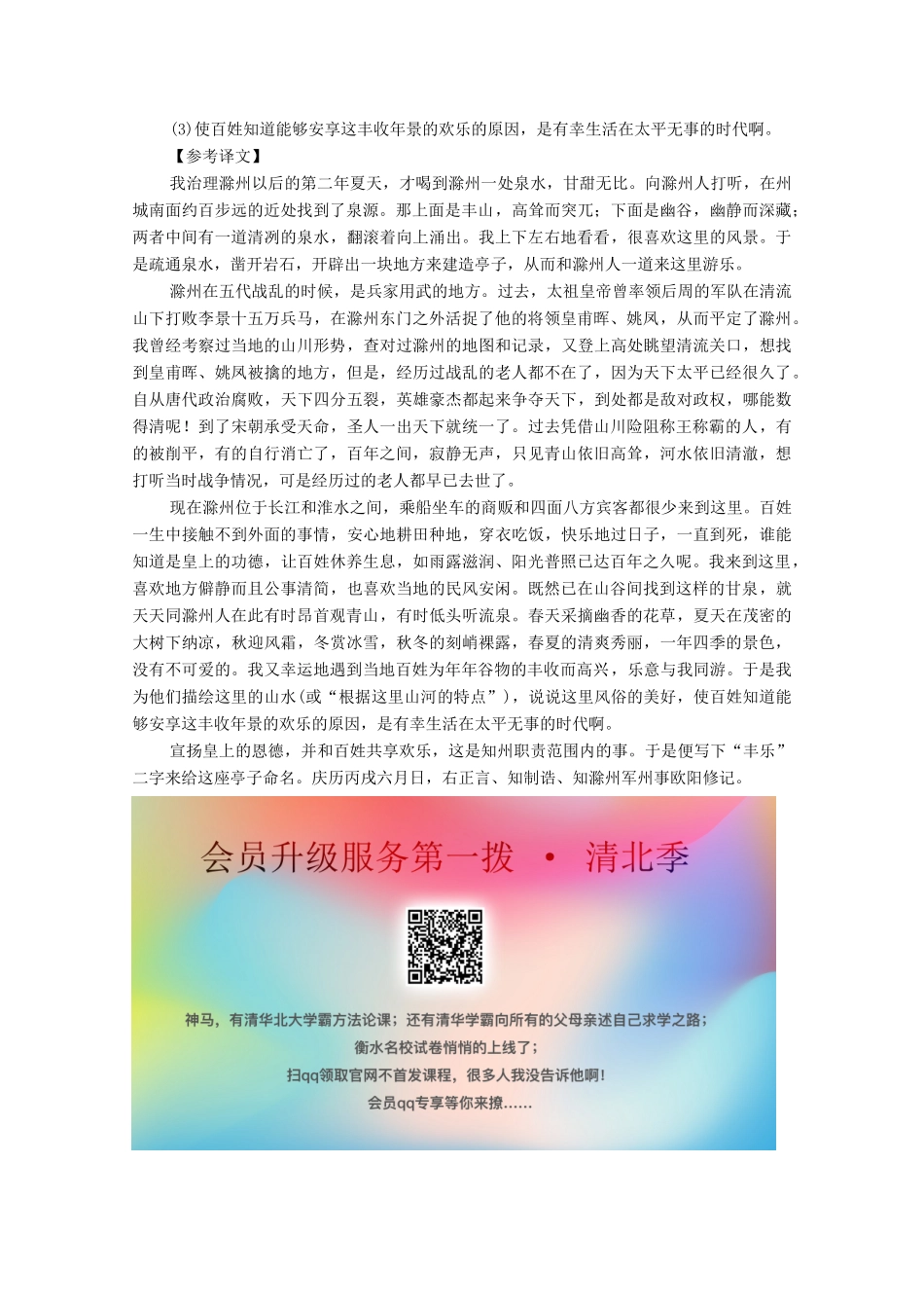 高中语文 杂记 丰乐亭记学案（含解析）苏教版选修《唐宋八大家散文》-苏教版高中选修语文学案_第3页