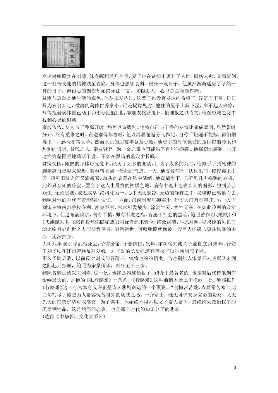 高中语文 第一单元 第3课 拟行路难（其四）练习 新人教版选修《中国古代诗歌散文欣赏》-新人教版高二《中国古代诗歌散文欣赏》语文学案_第3页