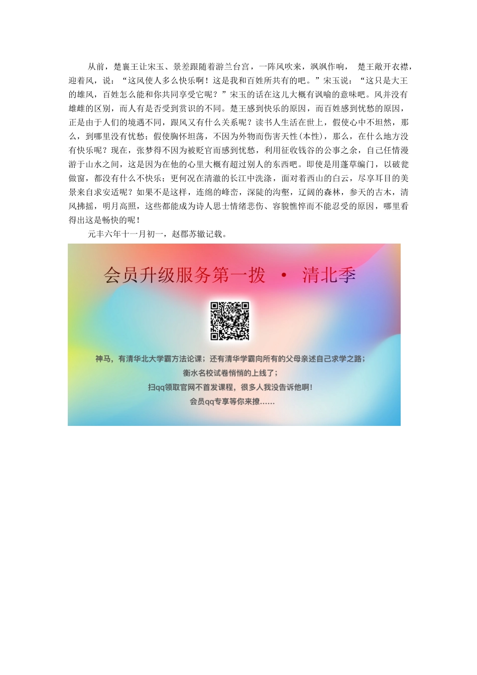 高中语文 杂记 黄州快哉亭记学案（含解析）苏教版选修《唐宋八大家散文》-苏教版高中选修语文学案_第3页