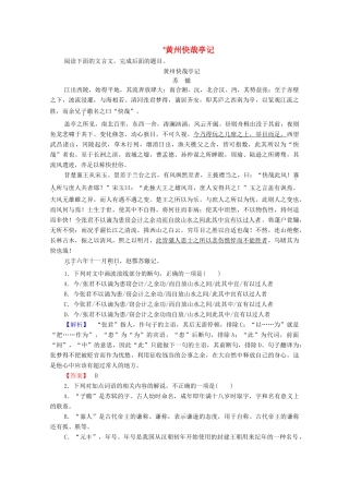 高中语文 杂记 黄州快哉亭记学案（含解析）苏教版选修《唐宋八大家散文》-苏教版高中选修语文学案