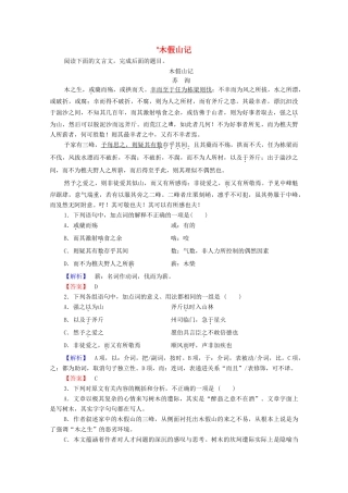 高中语文 杂记 木假山记学案（含解析）苏教版选修《唐宋八大家散文》-苏教版高中选修语文学案