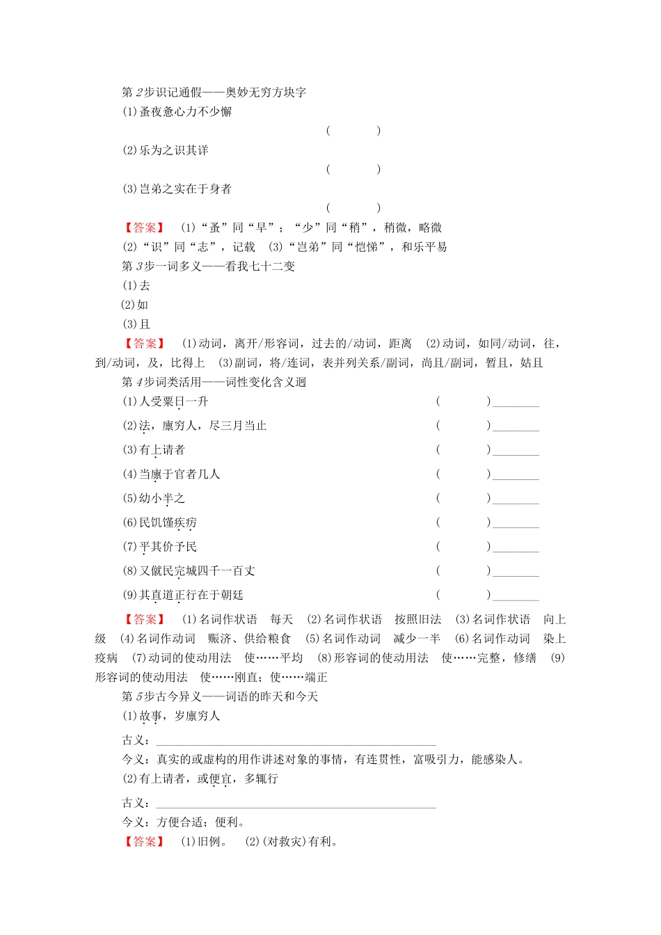 高中语文 杂记 越州赵公救灾记学案（含解析）苏教版选修《唐宋八大家散文》-苏教版高中选修语文学案_第2页