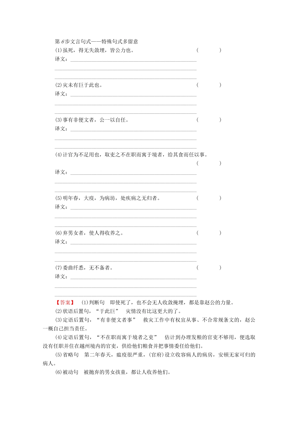 高中语文 杂记 越州赵公救灾记学案（含解析）苏教版选修《唐宋八大家散文》-苏教版高中选修语文学案_第3页