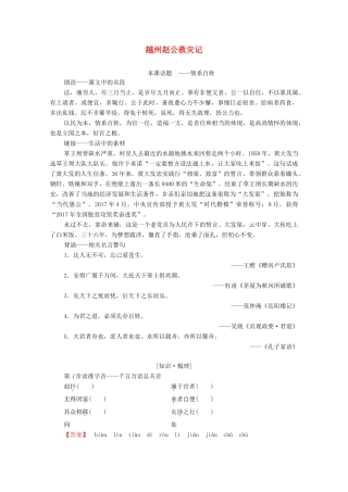 高中语文 杂记 越州赵公救灾记学案（含解析）苏教版选修《唐宋八大家散文》-苏教版高中选修语文学案