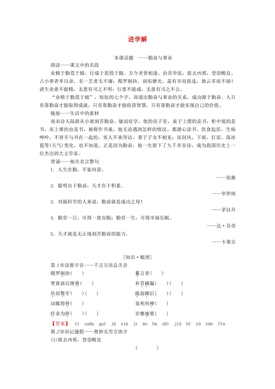 高中语文 杂说 进学解学案（含解析）苏教版选修《唐宋八大家散文》-苏教版高中选修语文学案_第1页