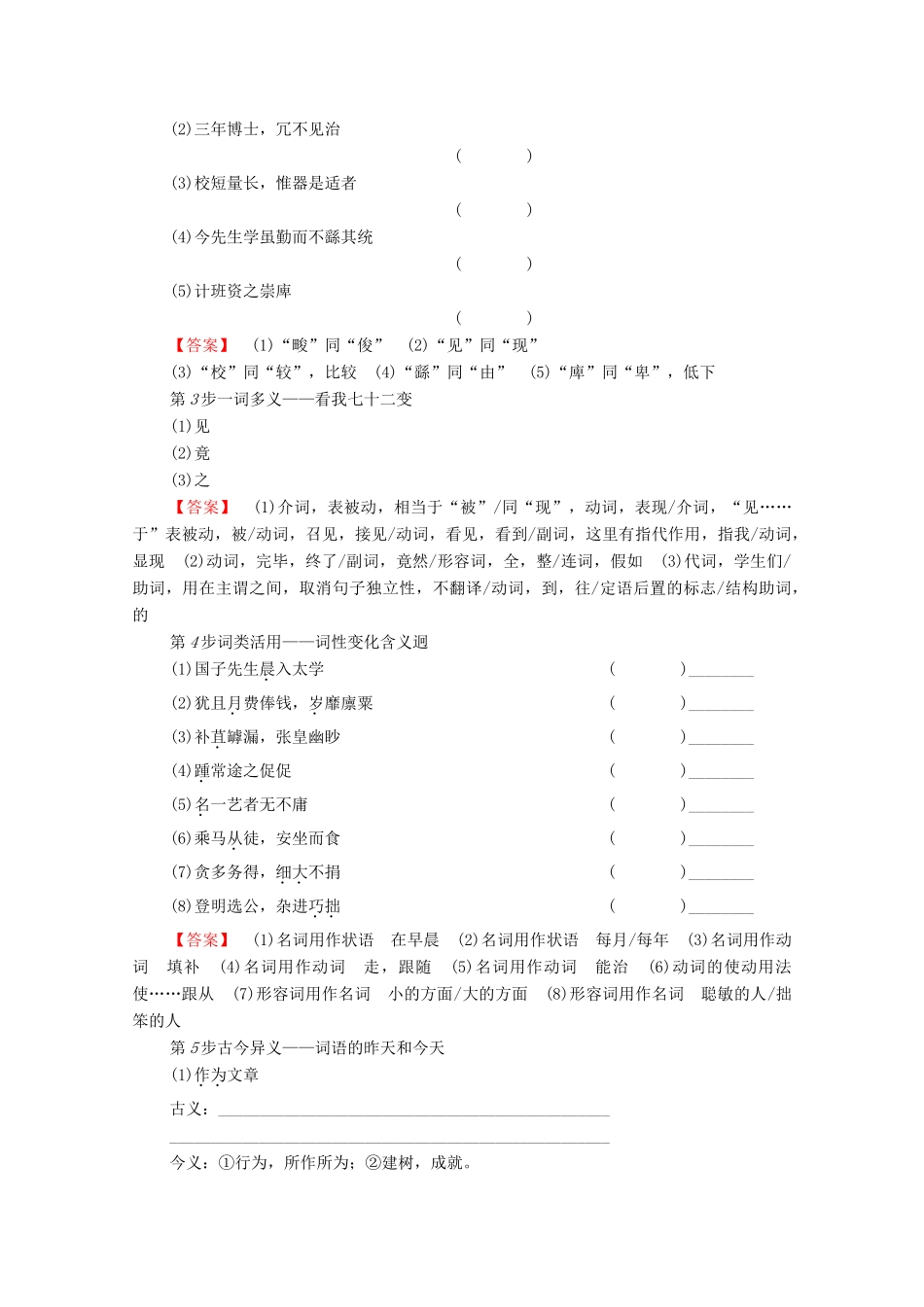 高中语文 杂说 进学解学案（含解析）苏教版选修《唐宋八大家散文》-苏教版高中选修语文学案_第2页