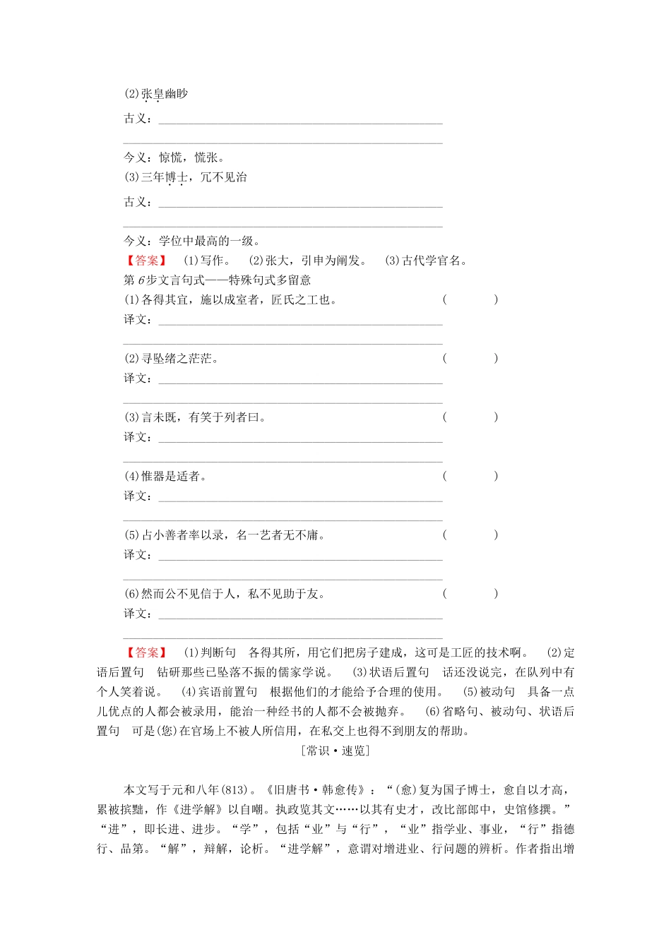 高中语文 杂说 进学解学案（含解析）苏教版选修《唐宋八大家散文》-苏教版高中选修语文学案_第3页