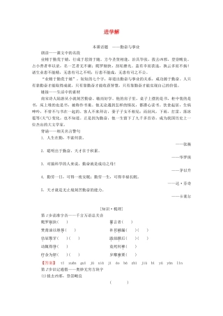 高中语文 杂说 进学解学案（含解析）苏教版选修《唐宋八大家散文》-苏教版高中选修语文学案