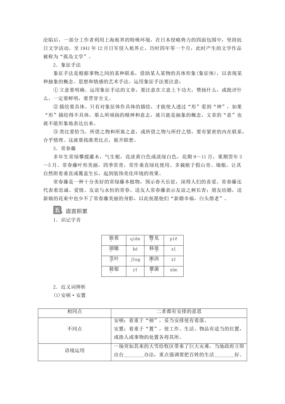 高中语文 第一单元 第3课 囚绿记学案 新人教版必修2-新人教版高中必修2语文学案_第2页
