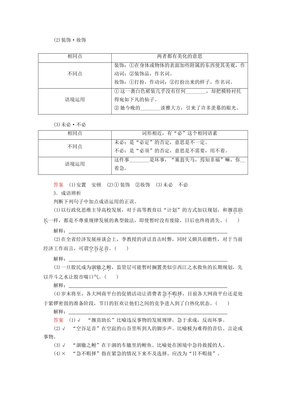 高中语文 第一单元 第3课 囚绿记学案 新人教版必修2-新人教版高中必修2语文学案_第3页