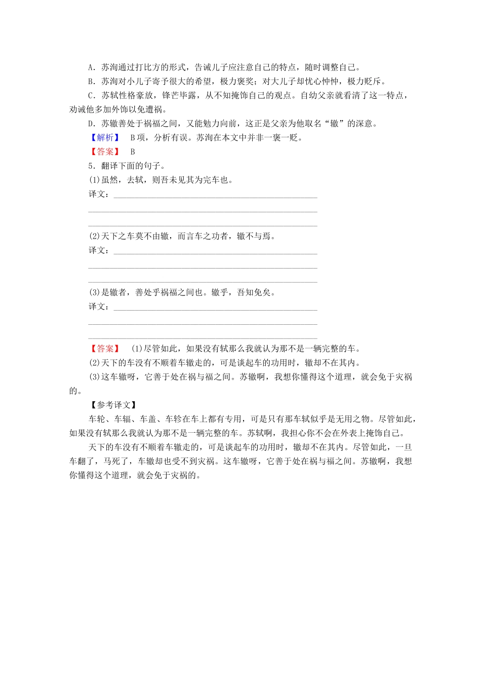 高中语文 杂说 名二子说学案（含解析）苏教版选修《唐宋八大家散文》-苏教版高中选修语文学案_第2页