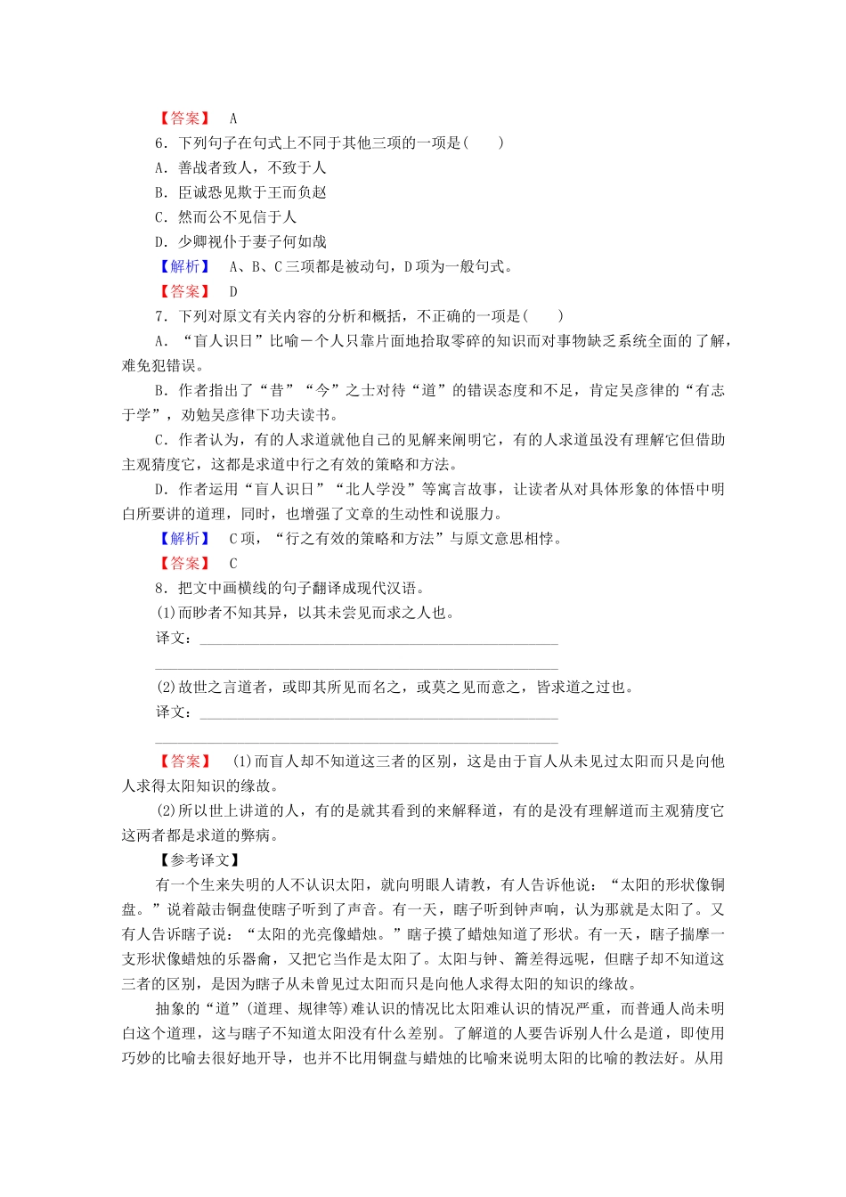 高中语文 杂说 日喻学案（含解析）苏教版选修《唐宋八大家散文》-苏教版高中选修语文学案_第3页