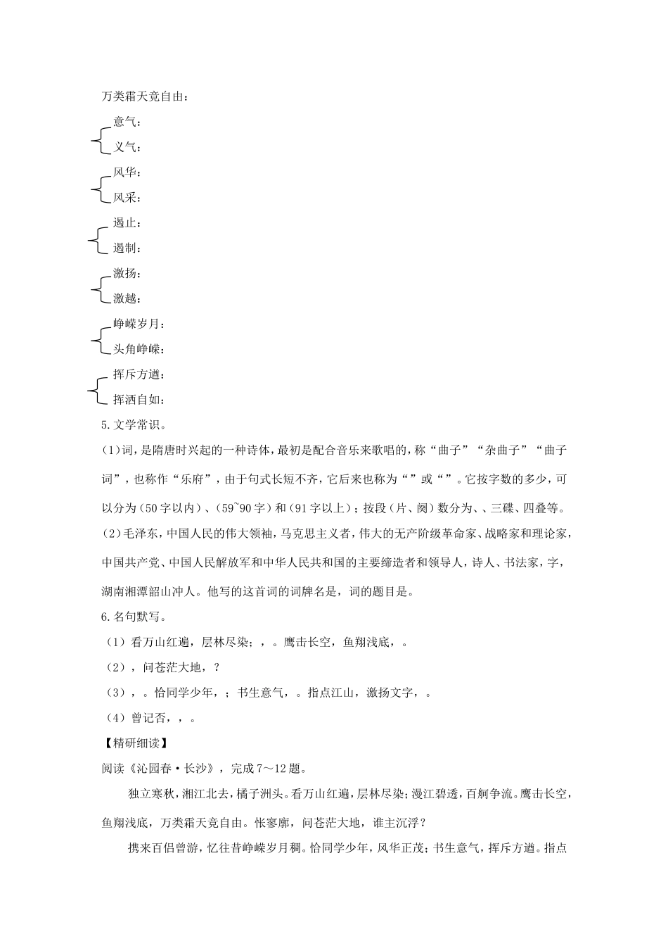 高中语文 第一单元 第1课 沁园春 长沙学案2 新人教版必修1-新人教版高一必修1语文学案_第2页