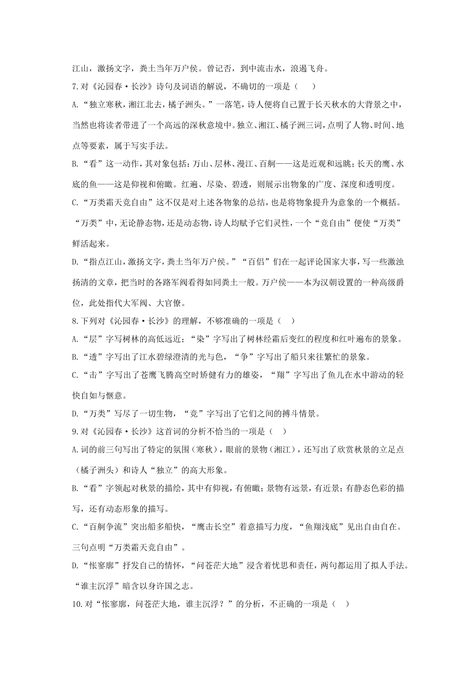 高中语文 第一单元 第1课 沁园春 长沙学案2 新人教版必修1-新人教版高一必修1语文学案_第3页