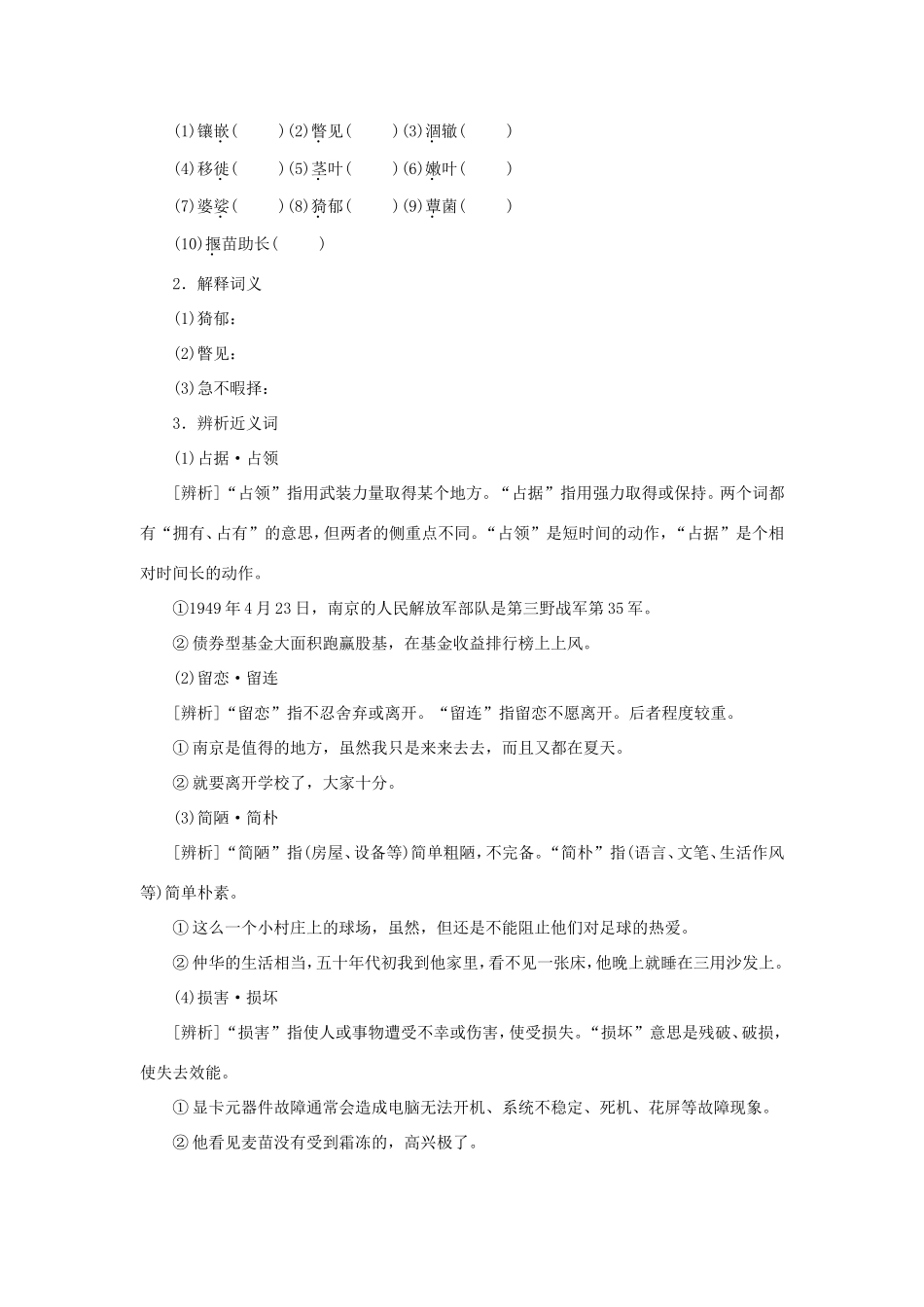 高中语文 第一单元 第3课 囚绿记学案1 新人教版必修2-新人教版高一必修2语文学案_第2页