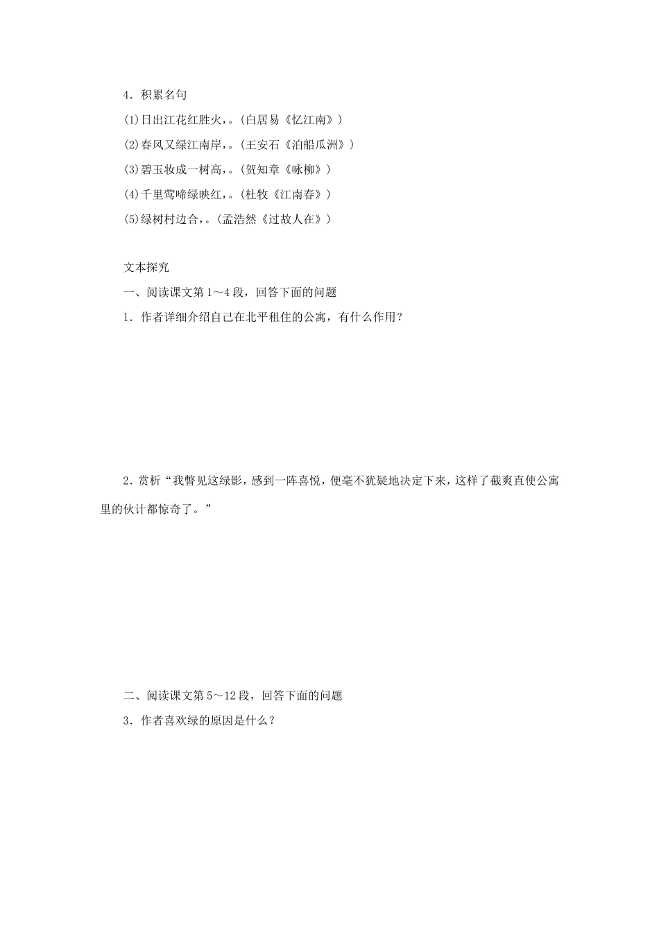 高中语文 第一单元 第3课 囚绿记学案1 新人教版必修2-新人教版高一必修2语文学案_第3页