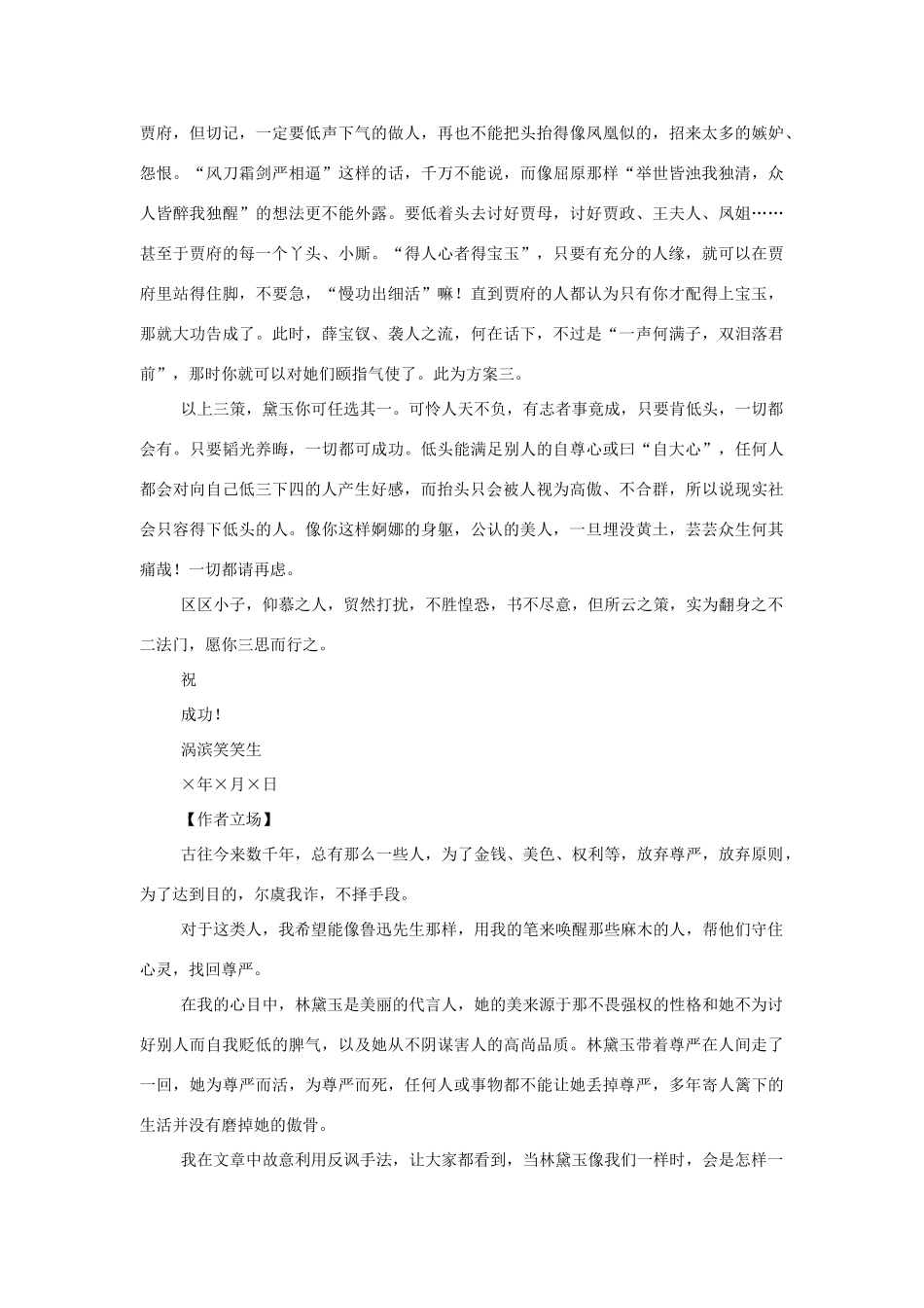 高中语文 正话反说意更深语文素材  人教版第六册_第2页