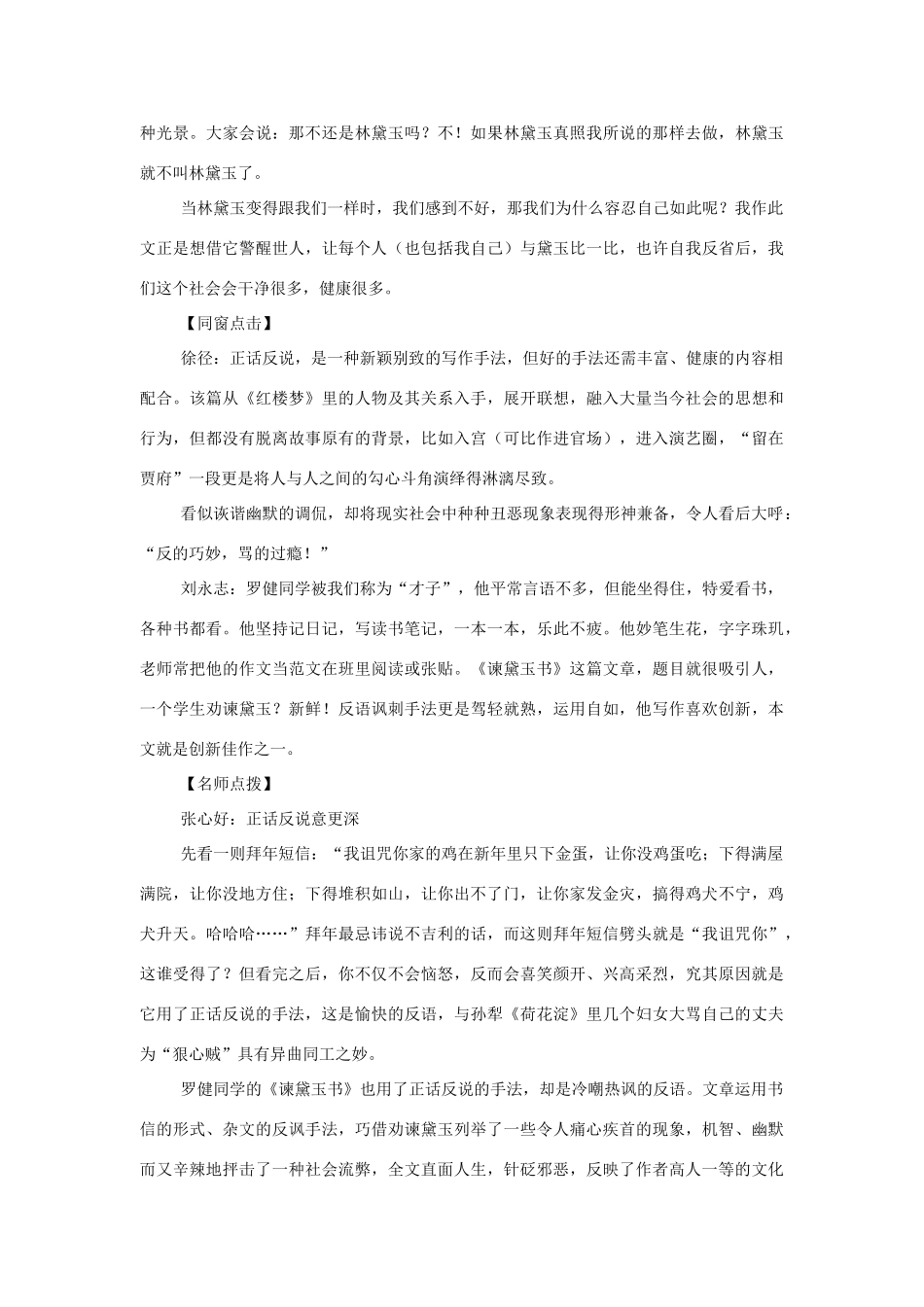 高中语文 正话反说意更深语文素材  人教版第六册_第3页