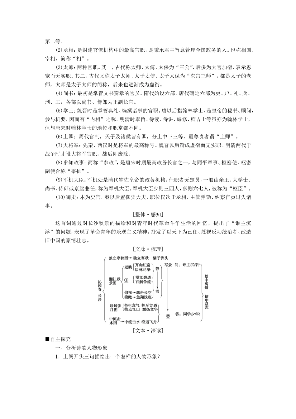 高中语文 第一单元 第1课 沁园春 长沙学案3 新人教版必修1-新人教版高一必修1语文学案_第2页