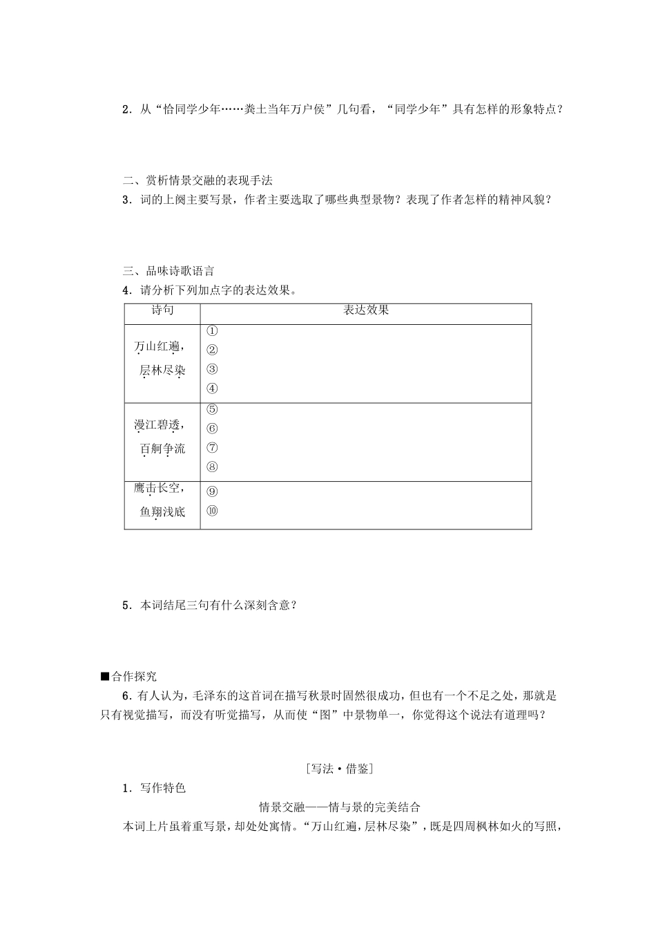 高中语文 第一单元 第1课 沁园春 长沙学案3 新人教版必修1-新人教版高一必修1语文学案_第3页