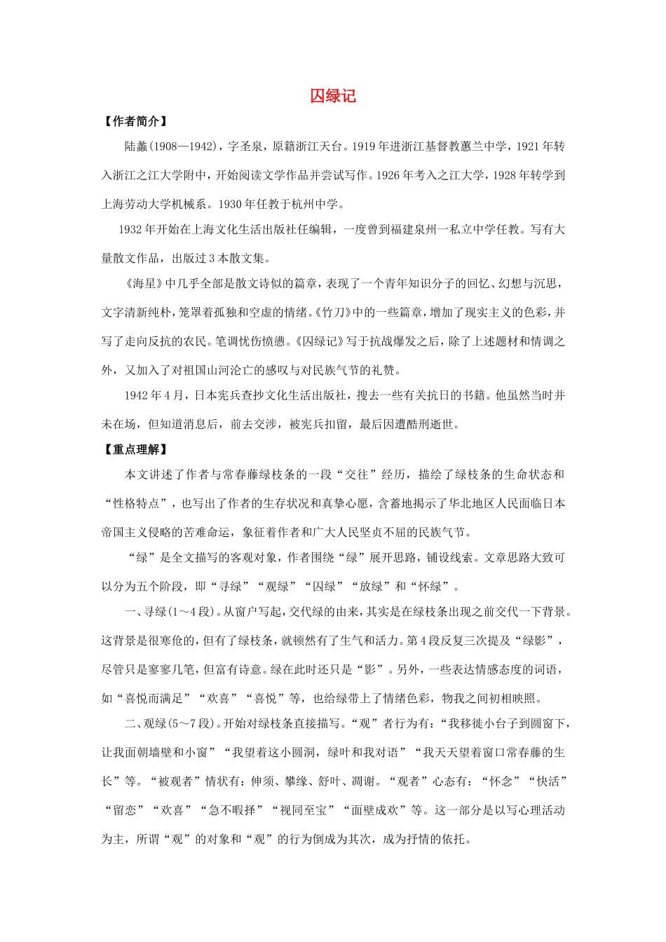 高中语文 第一单元 第3课 囚绿记学案2 新人教版必修2-新人教版高一必修2语文学案_第1页