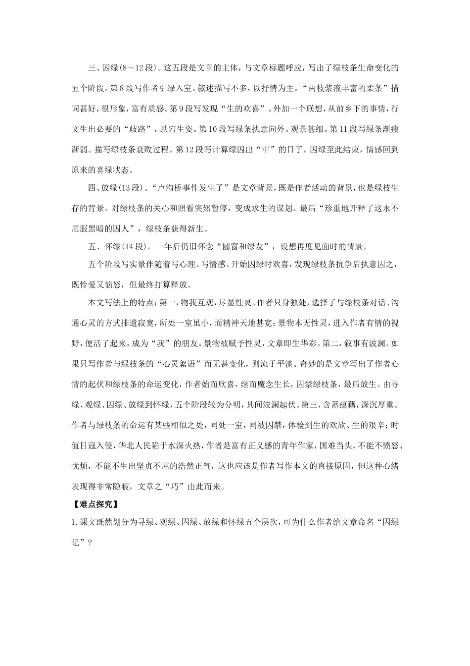 高中语文 第一单元 第3课 囚绿记学案2 新人教版必修2-新人教版高一必修2语文学案_第2页