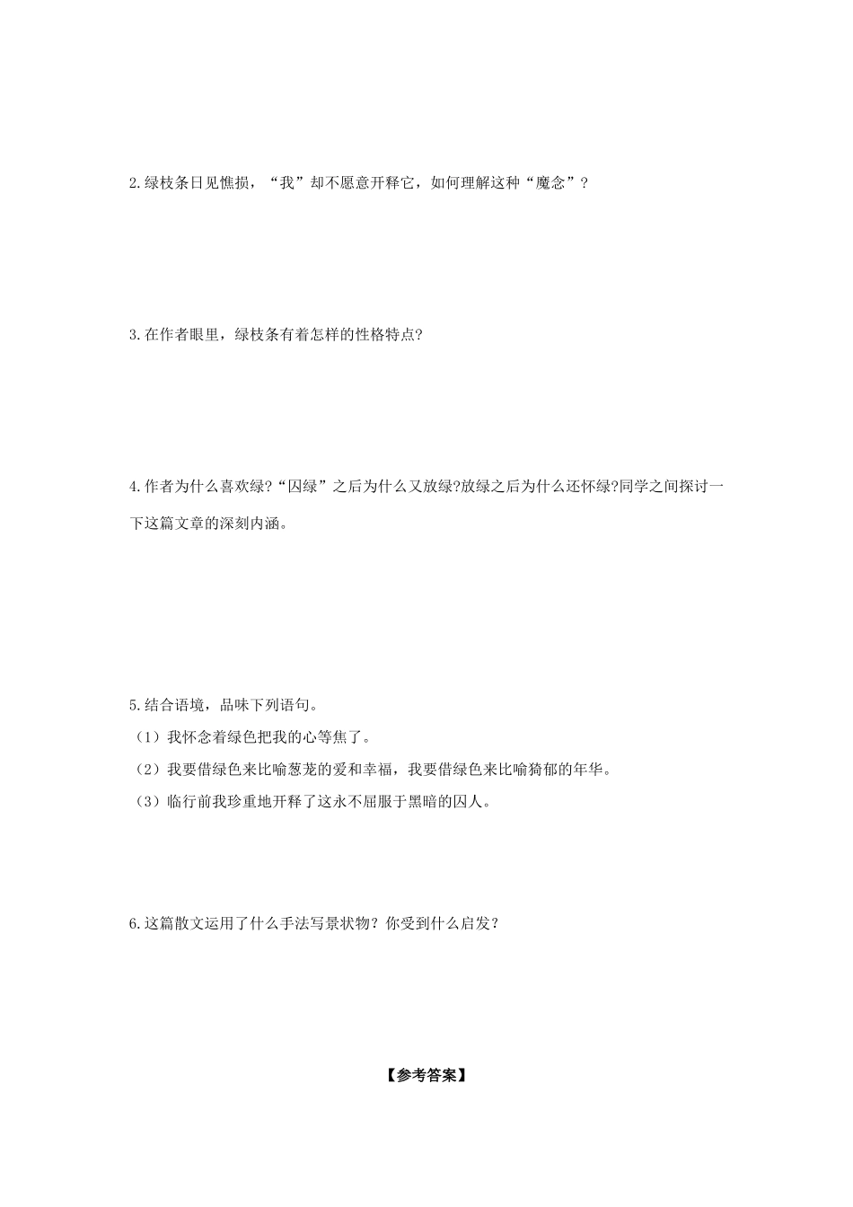 高中语文 第一单元 第3课 囚绿记学案2 新人教版必修2-新人教版高一必修2语文学案_第3页