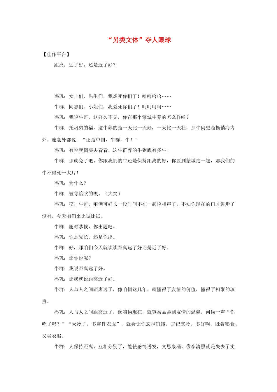 高中语文 正话意更深语文素材 人教版第六册_第1页